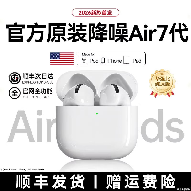 华强北蓝牙耳机适用于苹果Air7代官方正品2026新款降噪无线七代