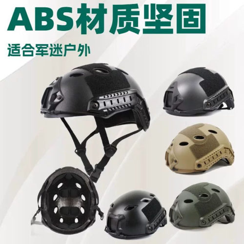 战术头盔FAST军迷CS游戏训练头盔