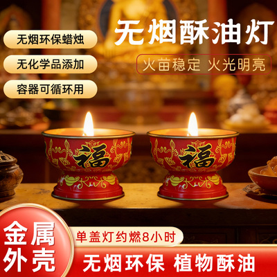 节庆家用用品佛前供灯无烟酥油灯