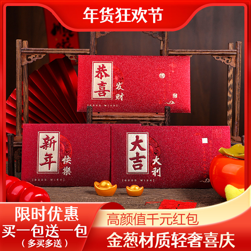 【买一送一】2026马年红包创意新年红包春节通用红包袋利是封红包,节庆用品/礼品,红包/利是封,淘宝优惠券,粉丝福利购,淘宝优惠卷