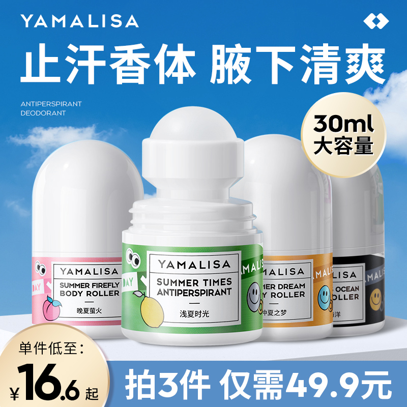 亚玛莉莎男女腋下滚珠止汗液止汗露