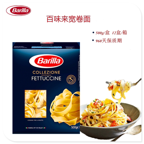 Barilla宽卷形意大利面