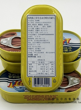 银鱼柳意大利海鸥油浸鳀鱼条Flott Fillets of Anchovies48g