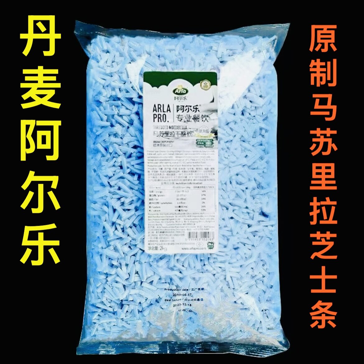 爱氏晨曦阿尔乐马苏里拉风味芝士碎2kg丹麦安拉奶酪干酪拉丝披萨