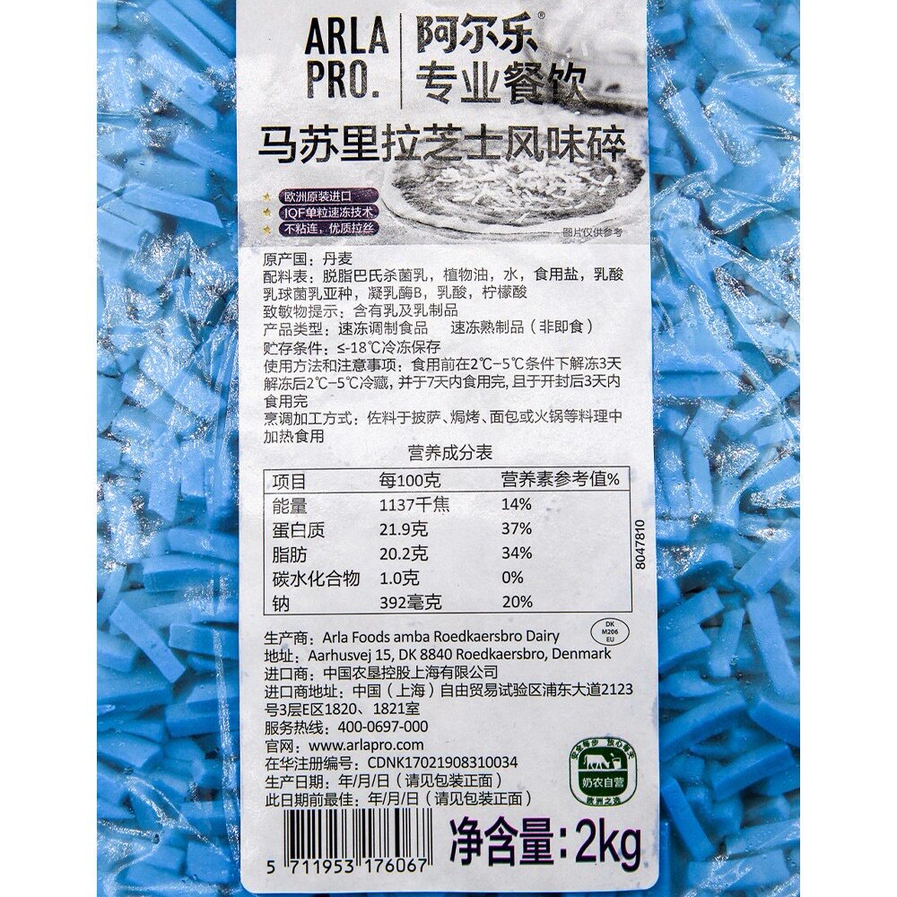 爱氏晨曦阿尔乐马苏里拉风味芝士碎2kg丹麦安拉奶酪干酪拉丝披萨