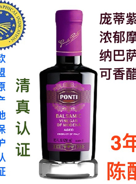 PONTI庞蒂紫标浓郁摩德纳巴萨米可香醋Aceto Balsamico di Modena