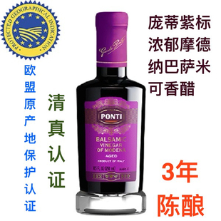 PONTI庞蒂紫标浓郁摩德纳巴萨米可香醋Aceto Balsamico di Modena