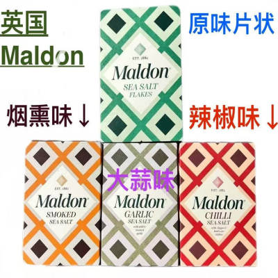 Maldon莫顿海盐原味末加碘250g烟熏125g 大蒜味100g辣椒味100g