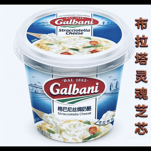 格尔巴尼丝绸奶酪260g Stracciatella 布拉塔芝芯Burrata沙拉贝果