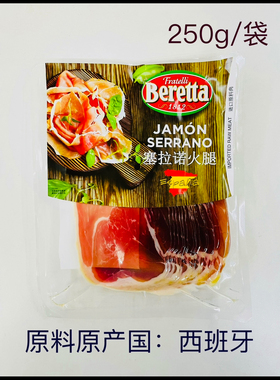 西班牙火腿塞拉诺火腿切片风干火腿肉Elpozo Jamon Serrano250g