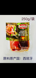 西班牙火腿塞拉诺火腿切片风干火腿肉Elpozo Jamon Serrano250g