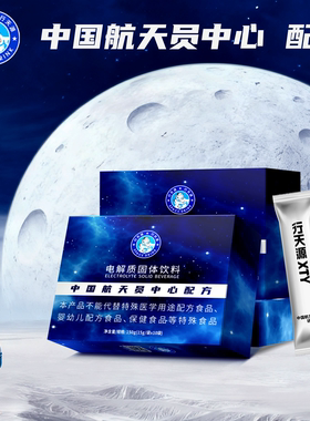 行天源电解质固体饮料运动健身补水补能量快速持久缓解高原反应