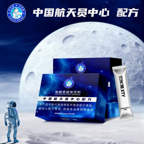 行天源饮料中国航天员中心配方