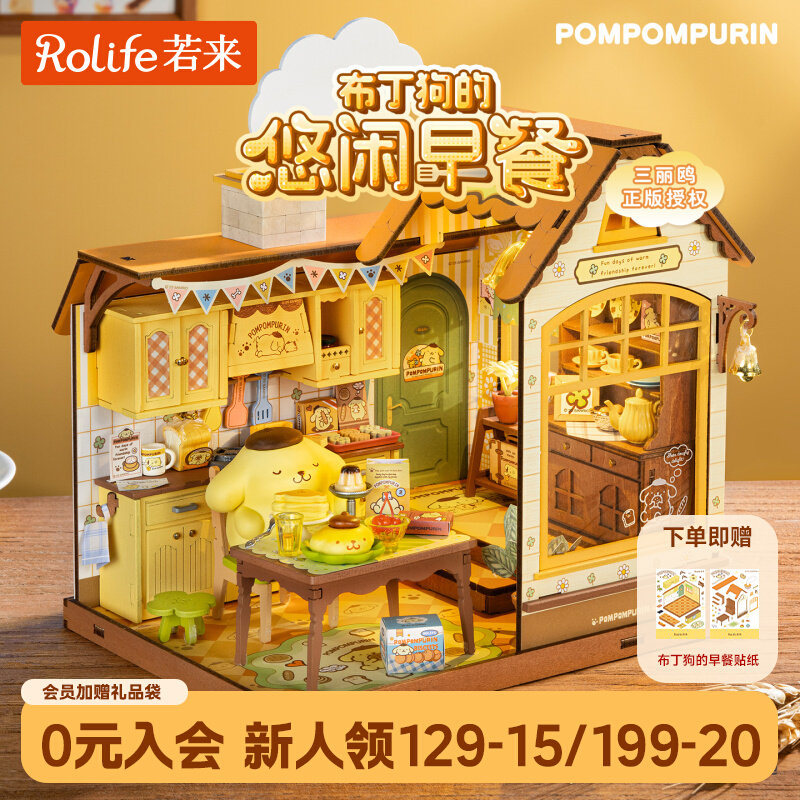 rolife若来礼物三丽鸥布丁狗小屋diy手工生日送女孩闺蜜创意摆件