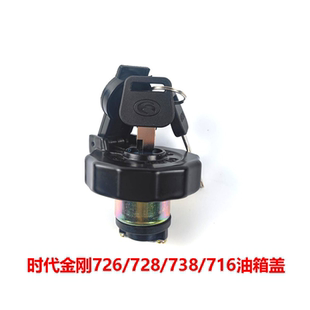 738 716自卸車配件尿素蓋帶鎖油箱蓋 728 福田時代金剛726