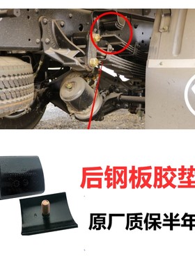 福田奥铃新捷运CTS速运欧马可S3S1后桥钢板缓冲块胶垫弓子板配件