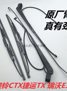 奥铃ctx捷运TX雨刷臂原厂质量好
