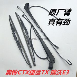 奥铃ctx捷运TX雨刷臂原厂质量好