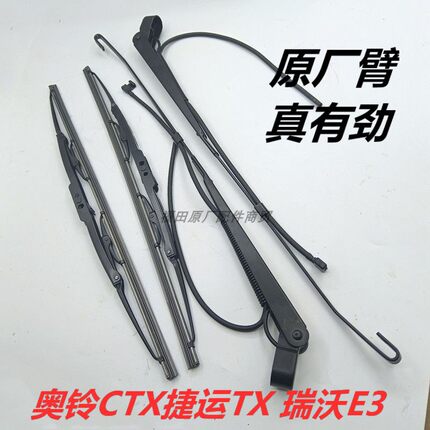 福田奥铃CTX捷运TX瑞沃E3/140160货车配件雨刮臂雨刷器总成雨刮片