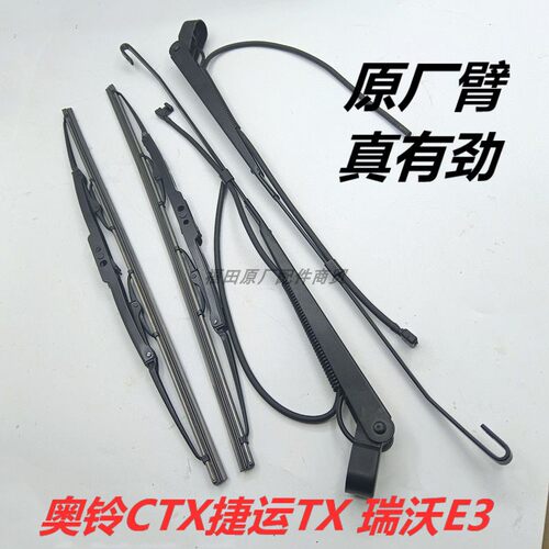 奥铃ctx捷运TX雨刷臂原厂质量好