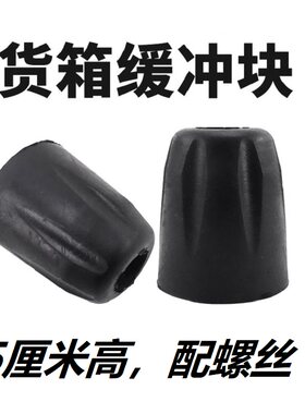祥菱M1M2V2V3V1改装货箱防撞胶垫