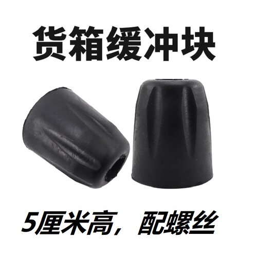 祥菱M1M2V2V3V1改装货箱防撞胶垫