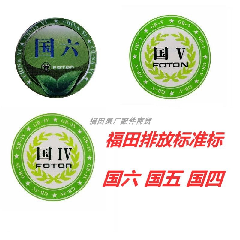 福田奥铃欧马可领航国四国五国六图片