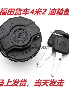 福田奥铃速运捷运CTXCTS欧马可S1S3领航M6M5H2康瑞4米2货车油箱盖