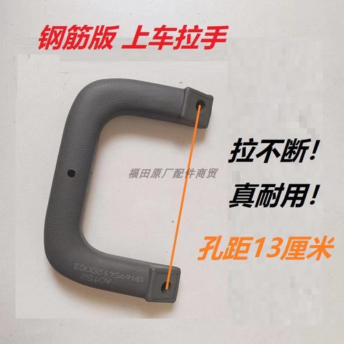 福田凯马钢筋版上车拉手加粗耐用