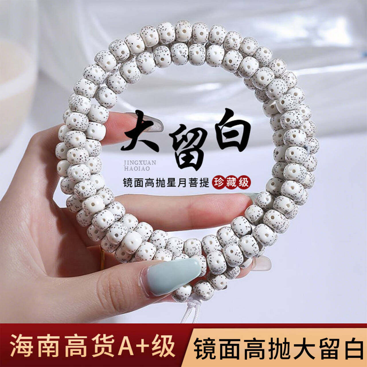随身把玩减压养生天然海南星月菩提114颗高货大留白正月佛珠文玩