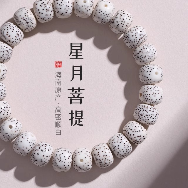 随身把玩减压养生天然海南星月菩提子手串单圈情侣手链高密顺文玩
