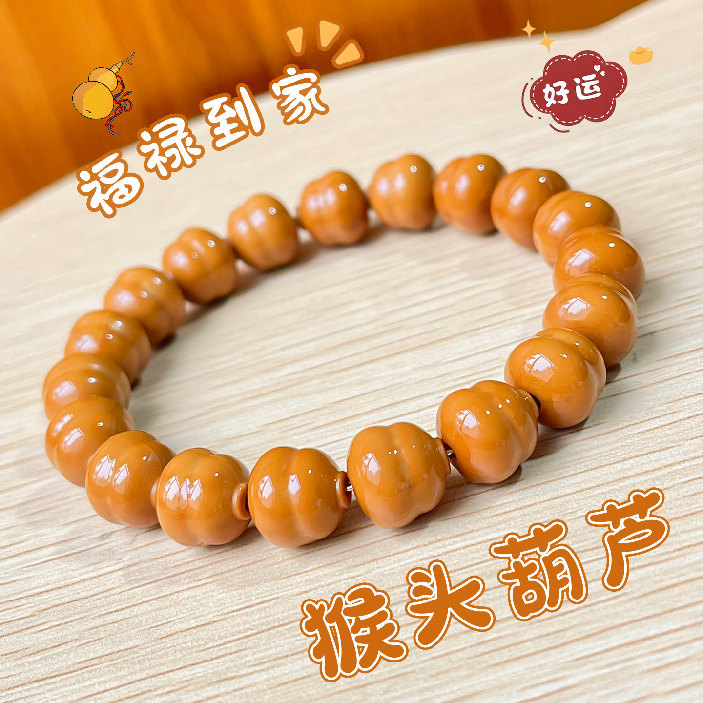 随身把玩减压养生天然核桃原皮色猴头手串葫芦福禄文盘玩佛念珠链