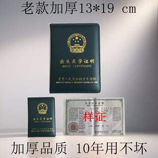 2002-2013老款出生证明保护套宝宝医学预防接种疫苗本套2012 2010