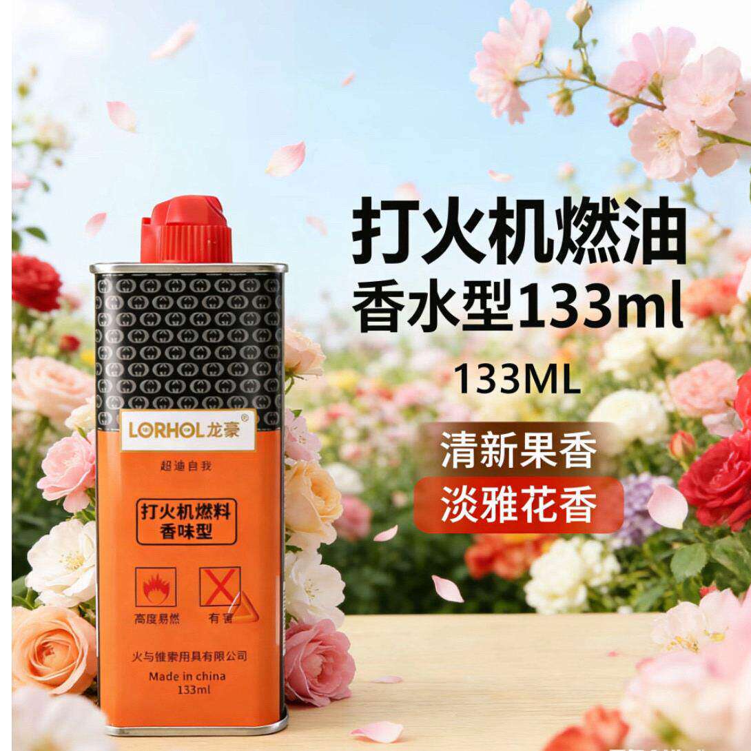 133ml打火机专用香水型怀炉专用燃油煤油高纯度通用煤油打火机