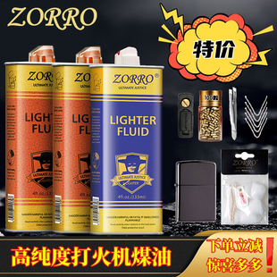 佐罗煤油打火机专用火机油燃料燃油通用油配件火石棉芯