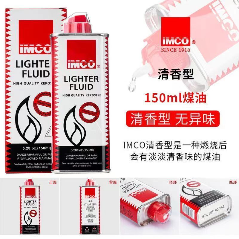 正品IMCO打火机专用煤油清香型火石棉芯通用配件佐罗ZORRO通用油
