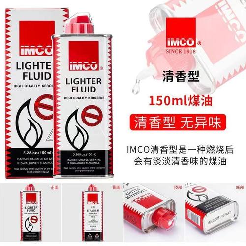正品IMCO打火机专用煤油清香型火石棉芯通用配件佐罗ZORRO通用油