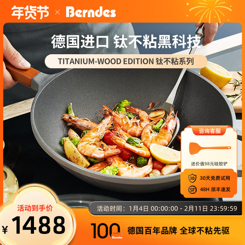 德国Berndes进口钛不粘炒锅家用平底不粘锅炒菜锅燃气电磁炉专用,厨房/烹饪用具,炒锅,淘宝优惠券,粉丝福利购,淘宝优惠卷