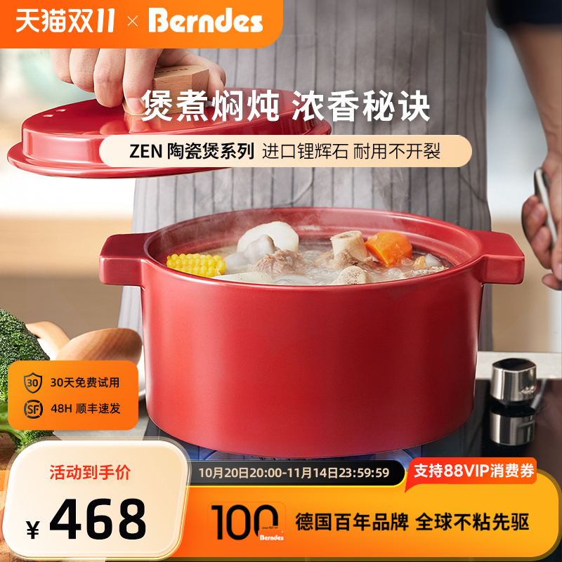 Berndes煲汤锅炖锅陶瓷煲4L
