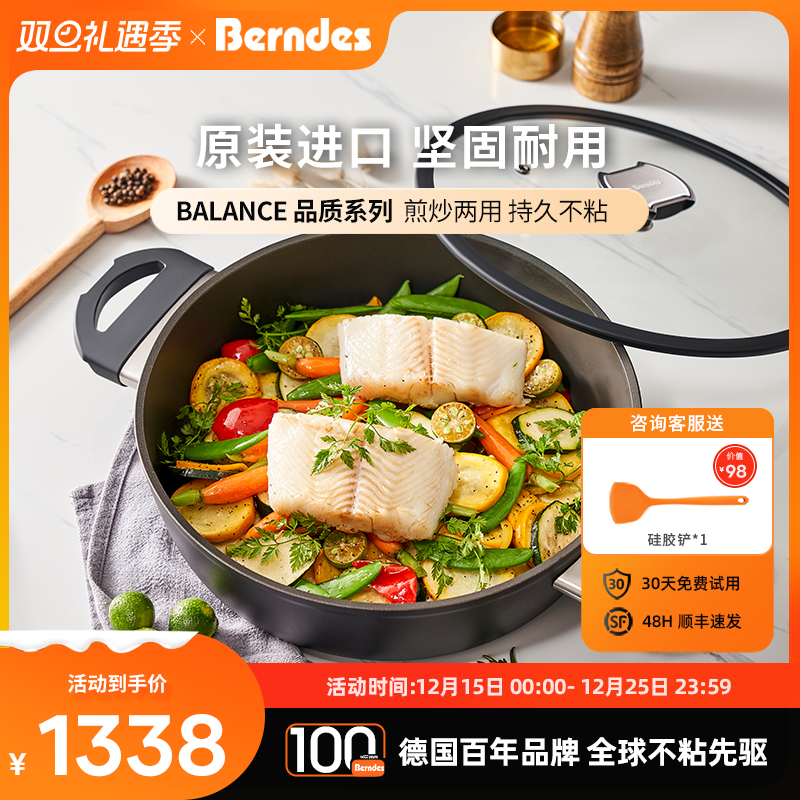 Berndes不粘家用平底燃气深煎锅