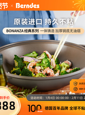 德国Berndes进口不粘锅Bonanza系列双耳炒锅家用无油烟平底不沾锅