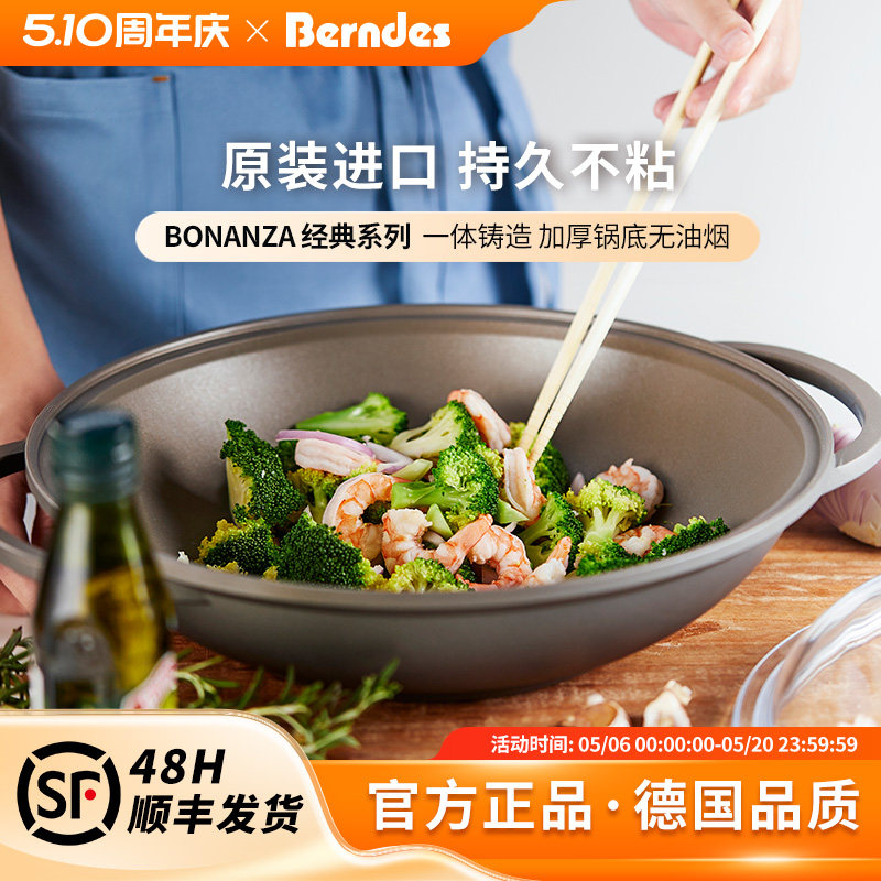 德国Berndes进口不粘锅Bonanza系列双耳炒锅家用无油烟平底不沾锅
