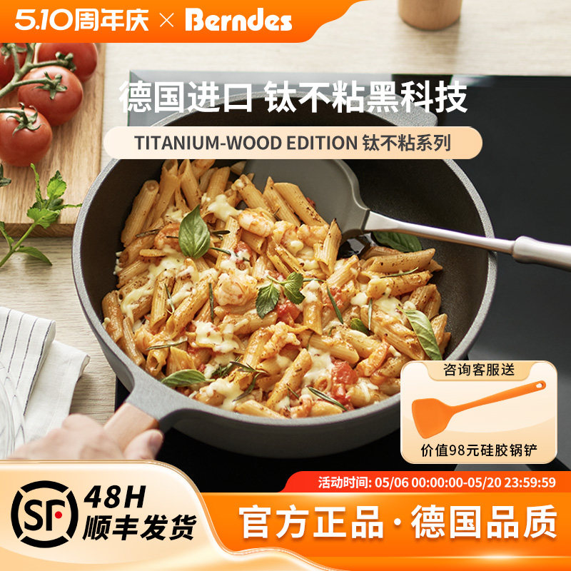 德国Berndes进口钛不粘平底锅家用牛排煎锅不粘锅燃气电磁炉通用