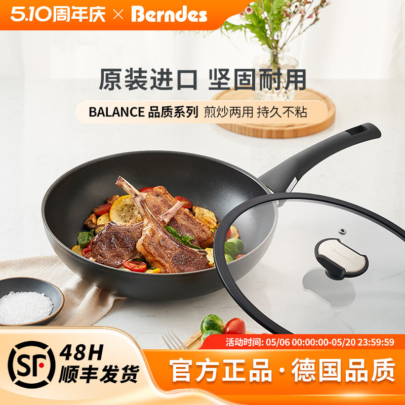 德国Berndes进口Balance系列不粘锅炒锅家用炒菜锅燃气电磁炉通用