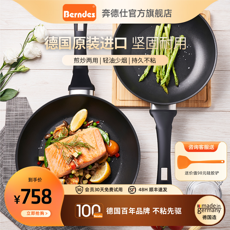 Berndes28cm平底锅燃气灶适用