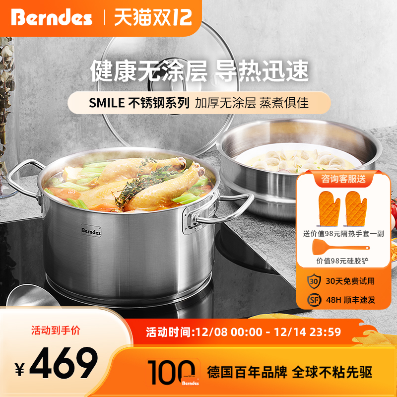 304不锈钢汤锅Berndes