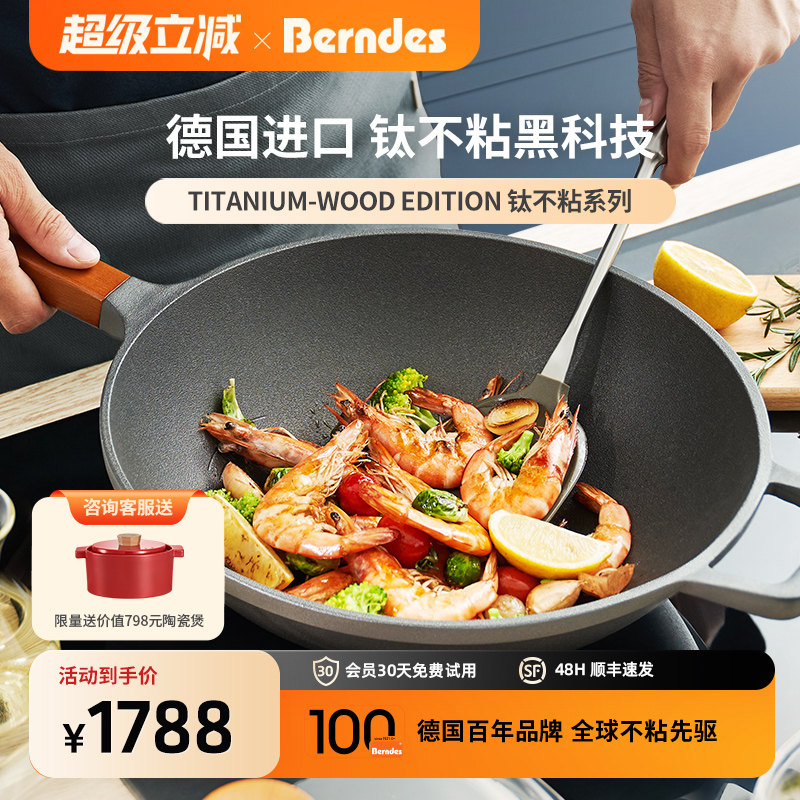 德国Berndes进口钛不沾炒锅家用炒锅无油烟厚底不沾锅煎炒锅