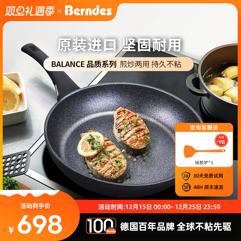 BerndesBalance系列24cm煎锅