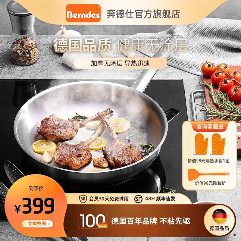Berndes不锈钢平底锅家用无涂层炒锅牛排煎锅燃气电磁炉通用