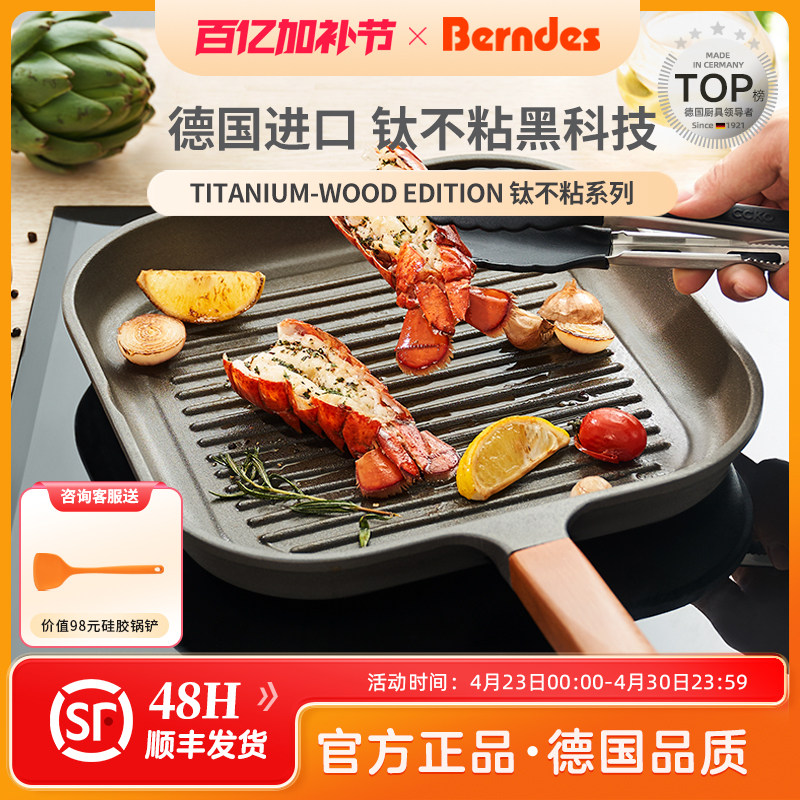 德国Berndes进口钛不粘专用牛排煎锅家用不粘锅平底锅方形烤盘28